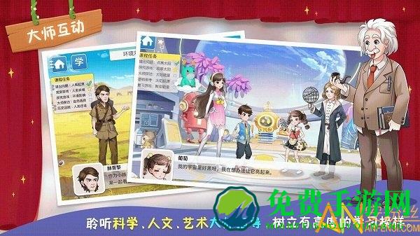 童行学院时空之旅app