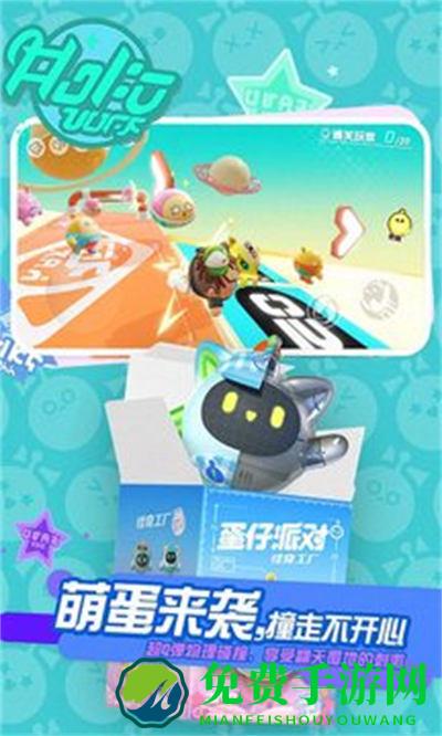 蛋仔派对百度版