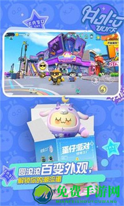 蛋仔派对百度版