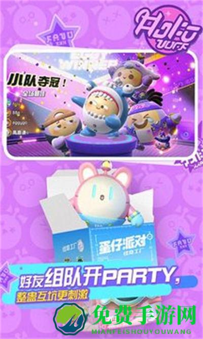 蛋仔派对百度版