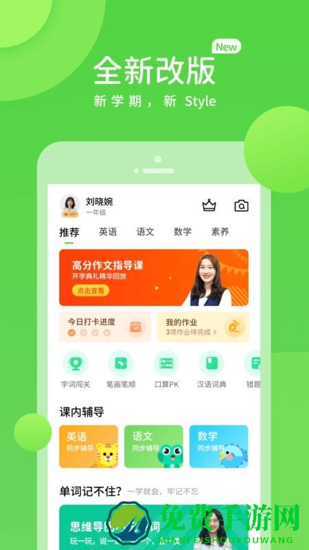 学生学习辅导官方版下载