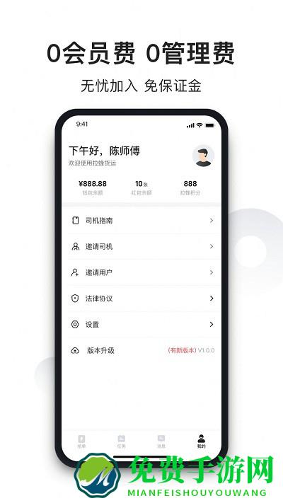 拉蜂司机版下载
