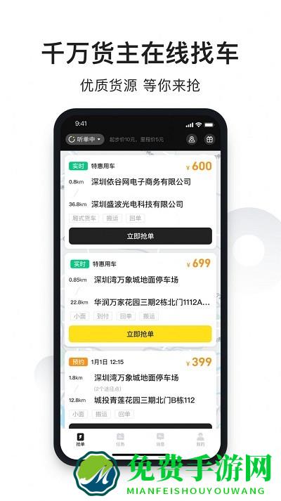 拉蜂司机版app