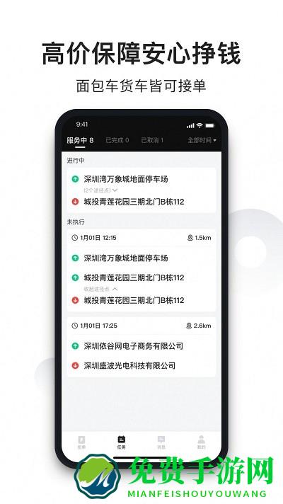 拉蜂司机版app