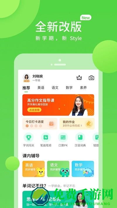 上教学习app