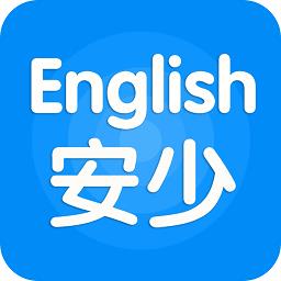 安少英语app(时代学习)
