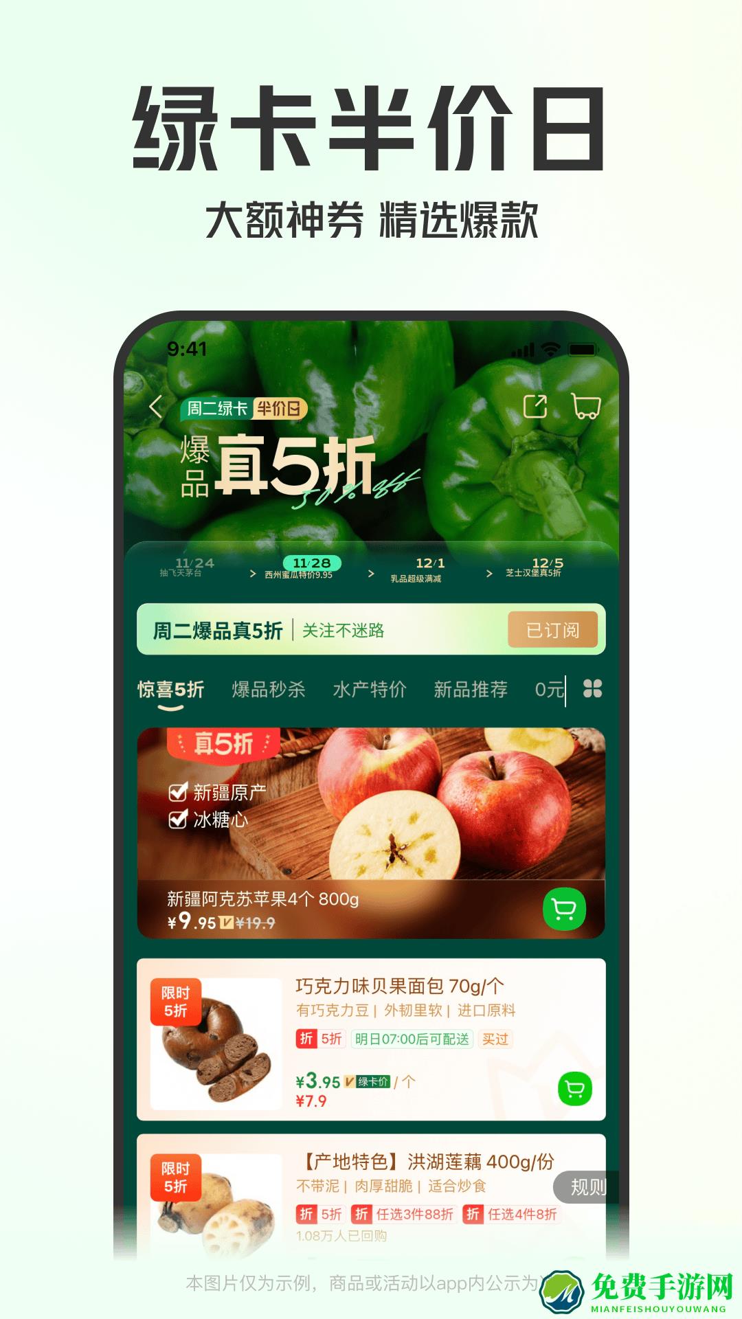 叮咚买菜app骑士版