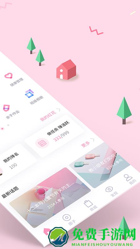 爱维宝贝家长版官方版