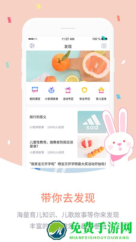 爱维宝贝家长版官方版