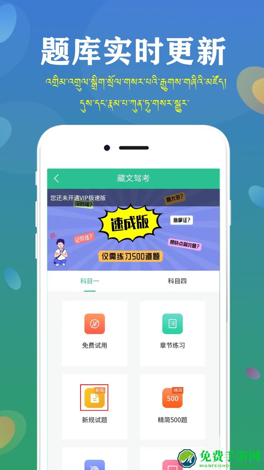 藏文驾考2024最新版