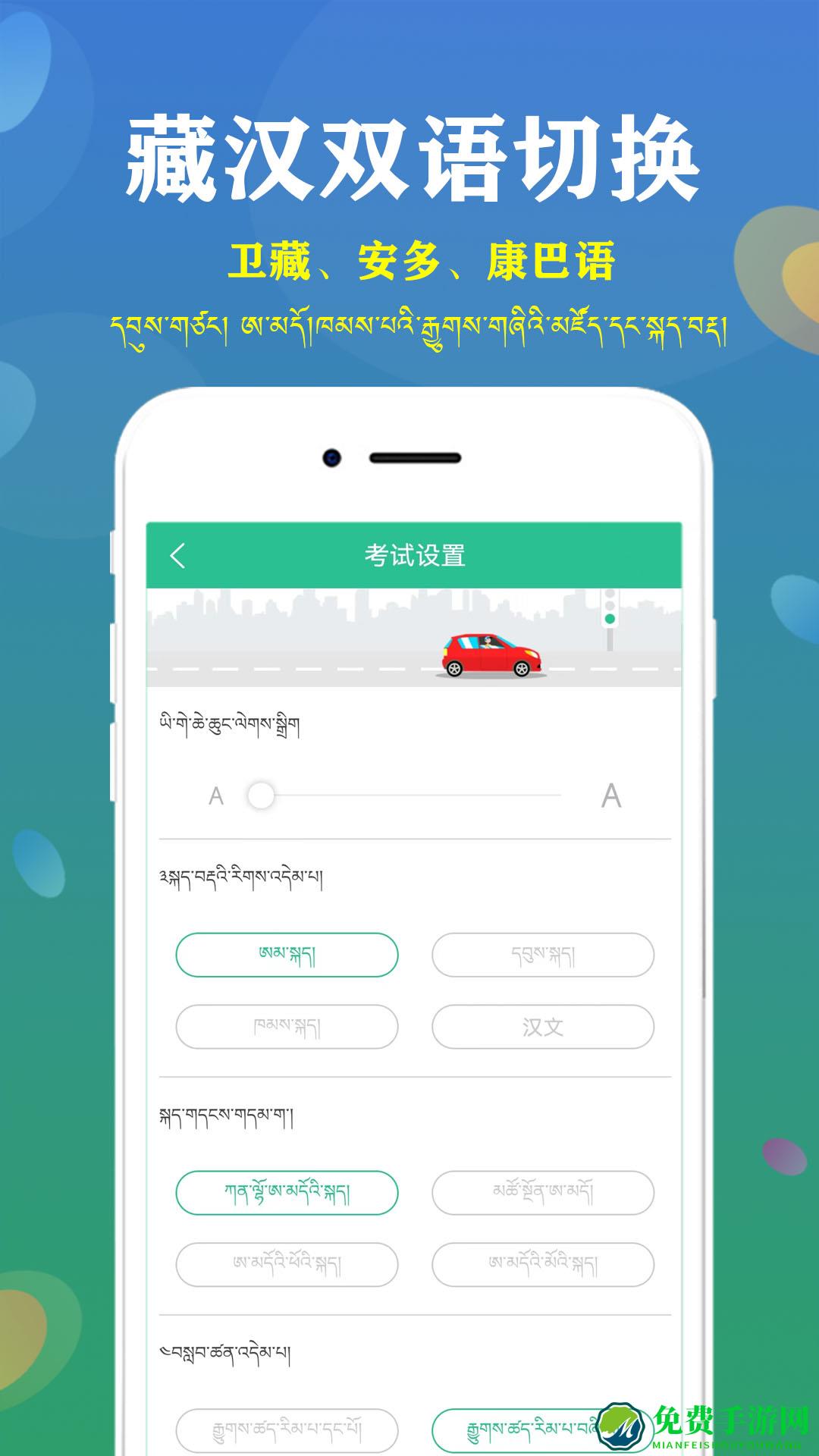 藏文驾考2024最新版