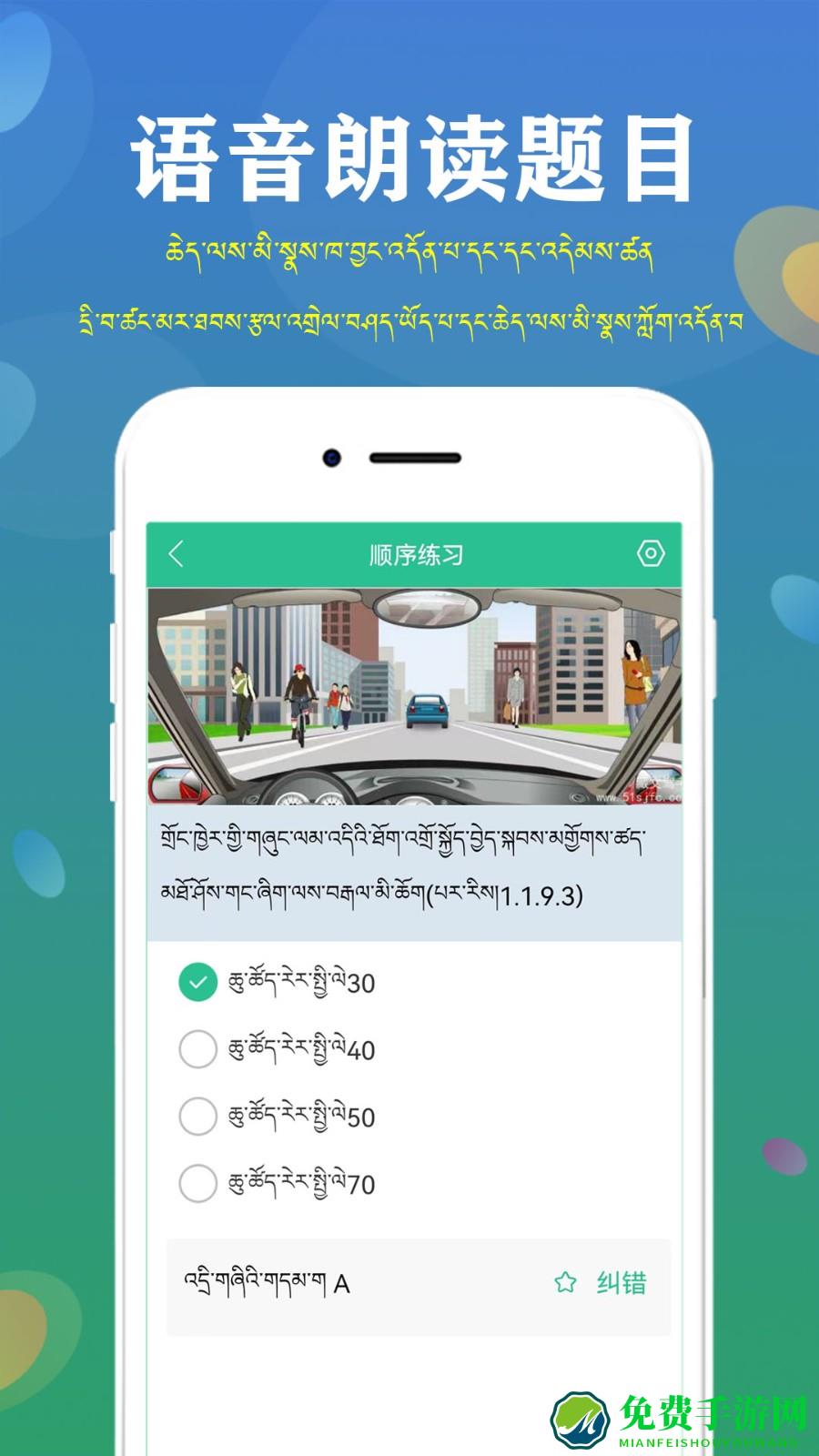 藏文驾考2024最新版