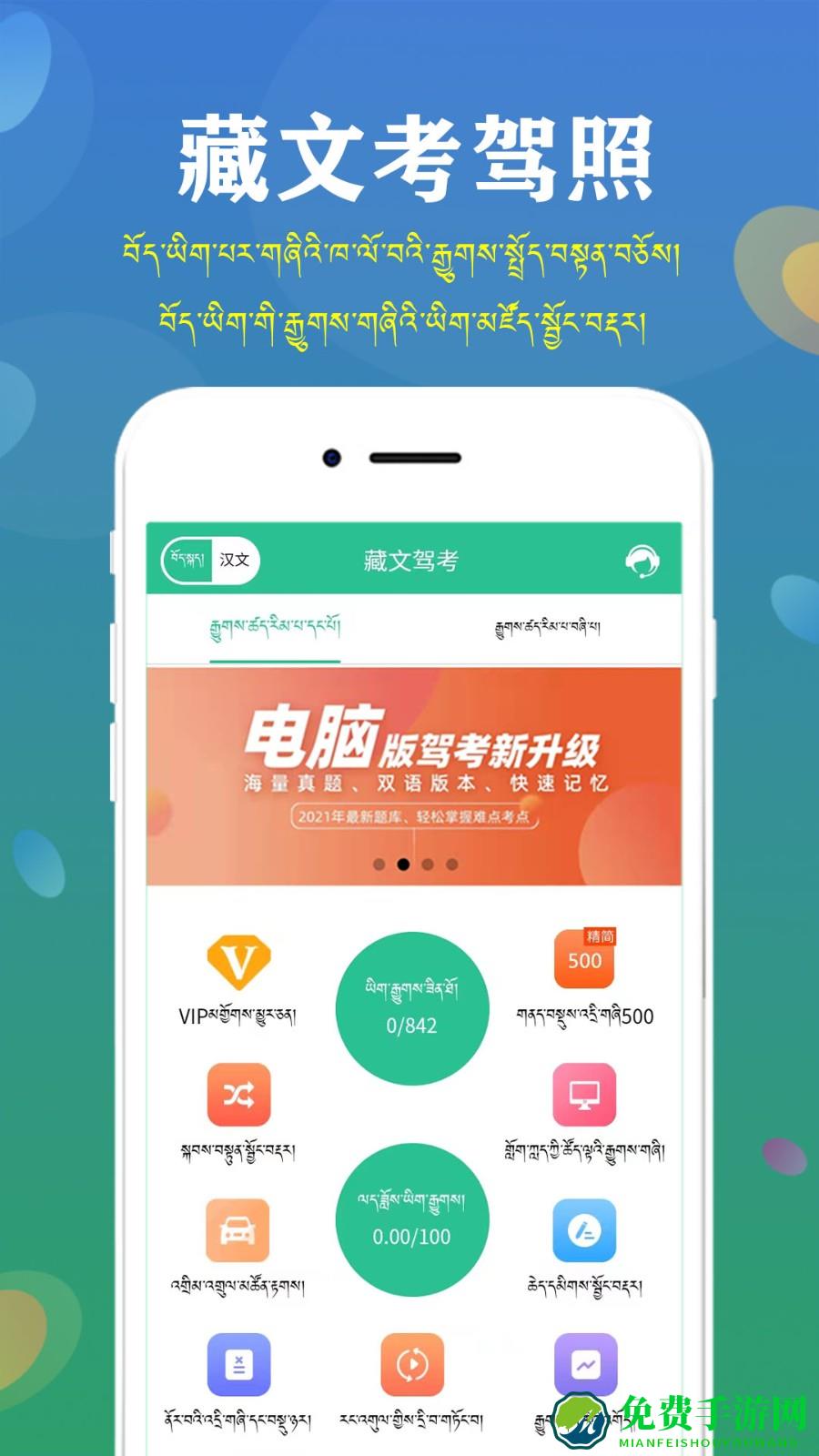 藏文驾考2024最新版