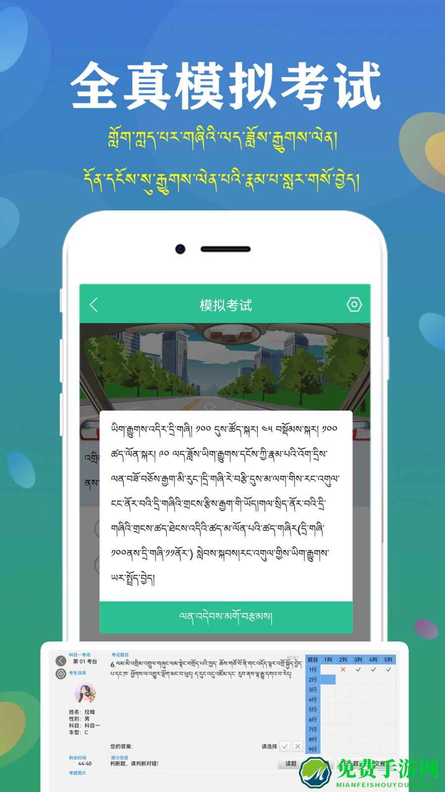 藏文驾考2024最新版