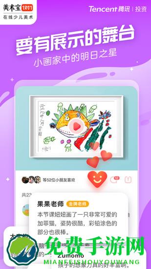 美术宝一对一教师版app下载