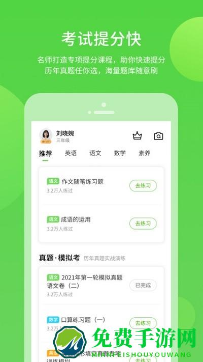 安教慧学app
