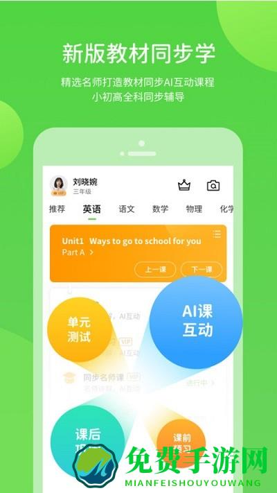 安教慧学app