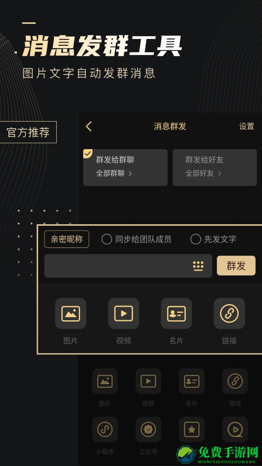 微商助手软件(微商神器)