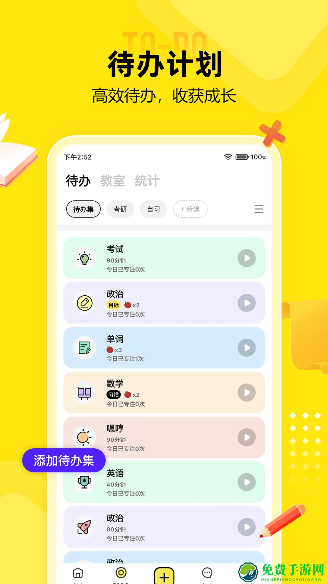 番鱼自习(时间管理学习)