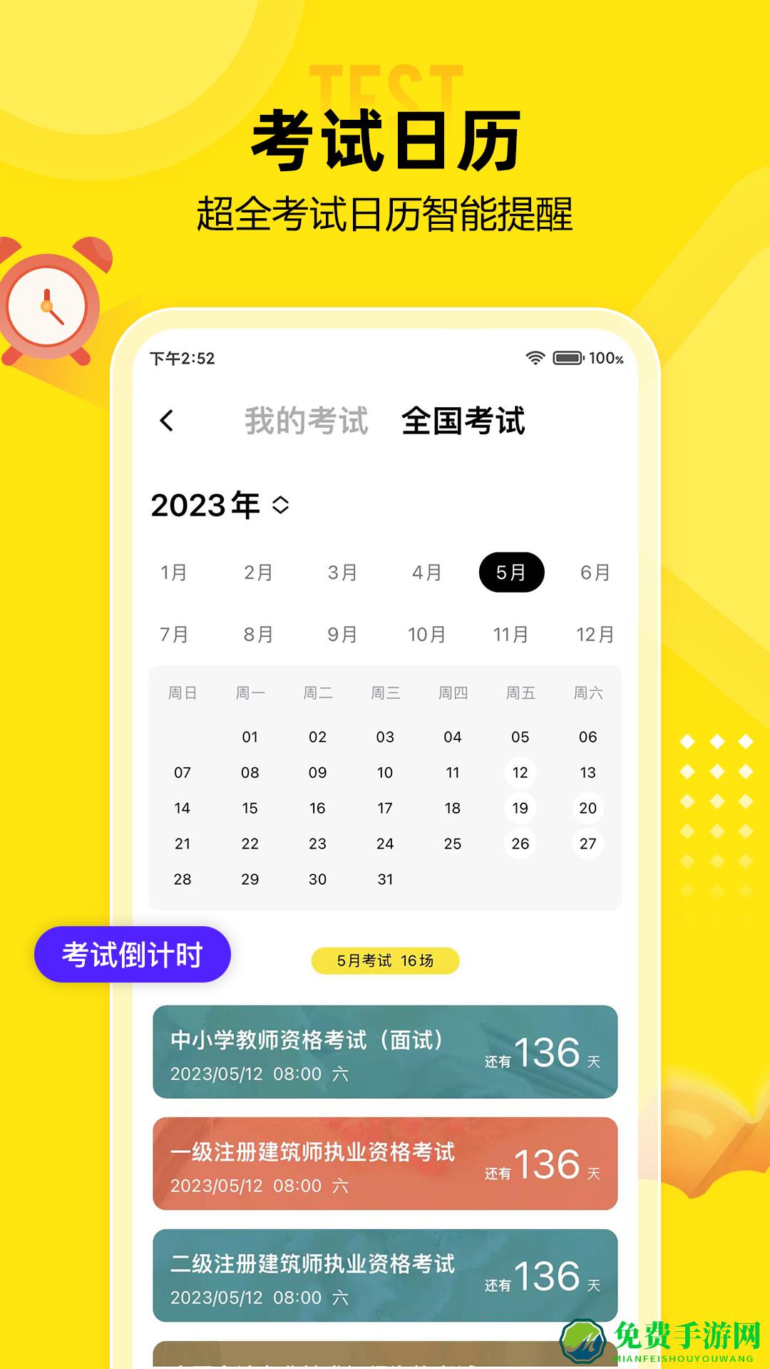 番鱼自习(时间管理学习)