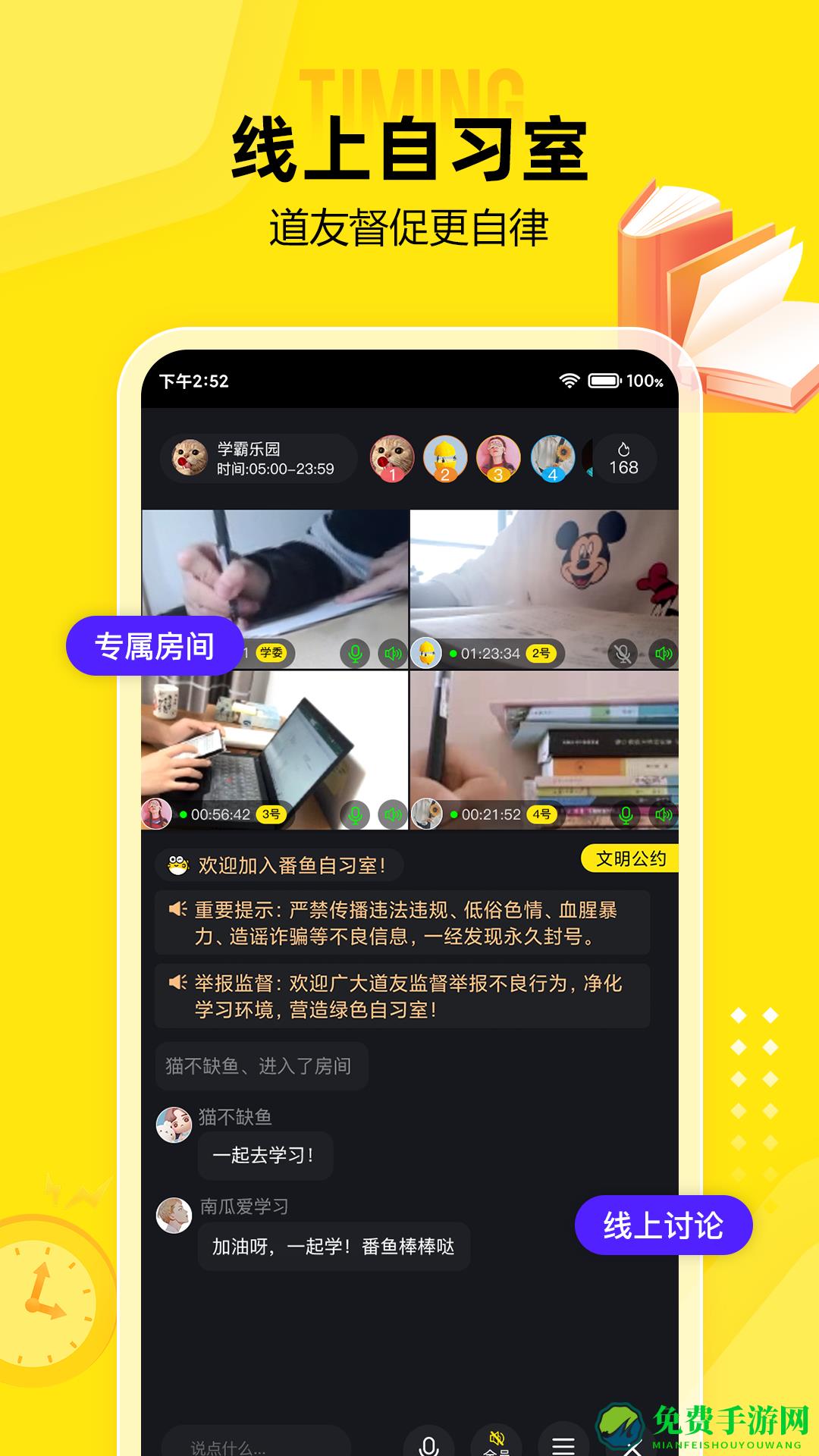 番鱼自习(时间管理学习)