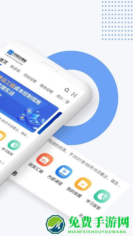 中研企课堂官方版