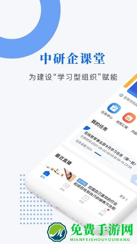中研企课堂官方版