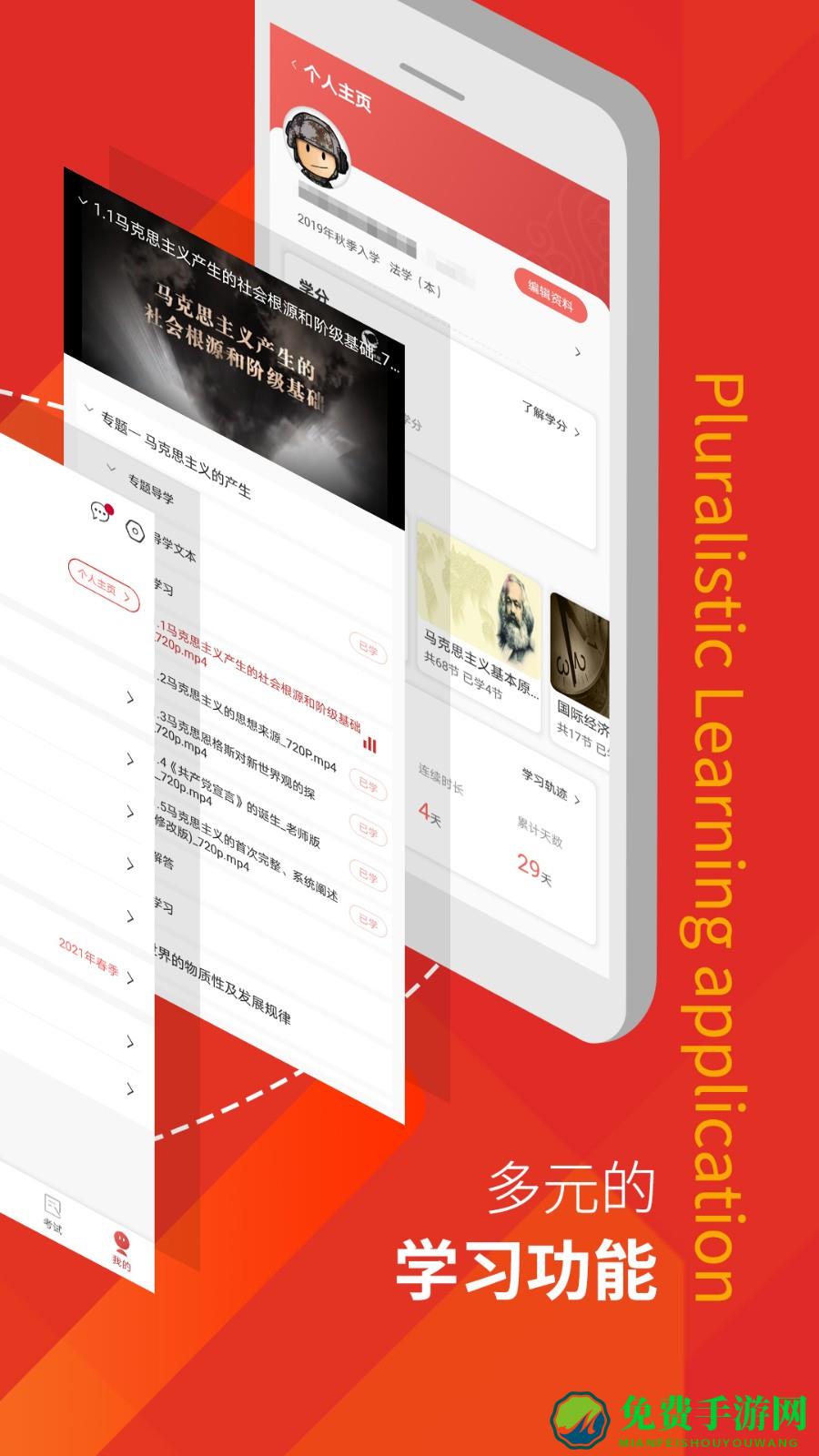 国家开放大学军盾教育app