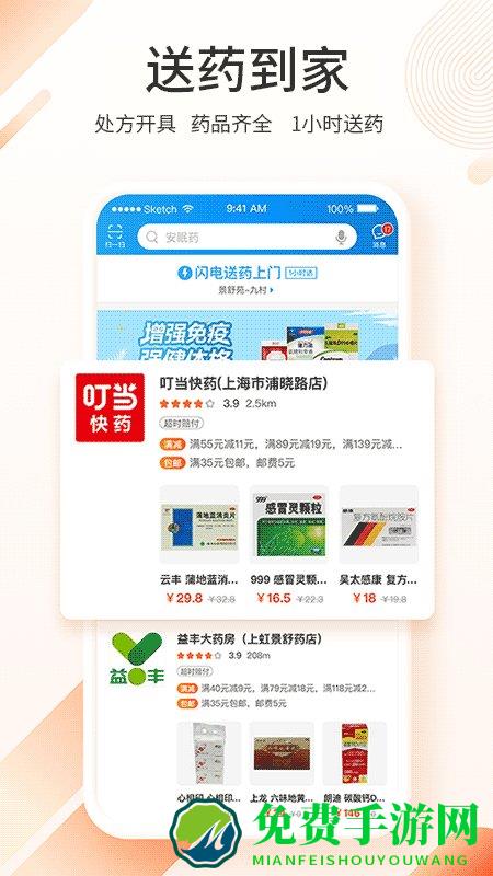 平安健康app官方版