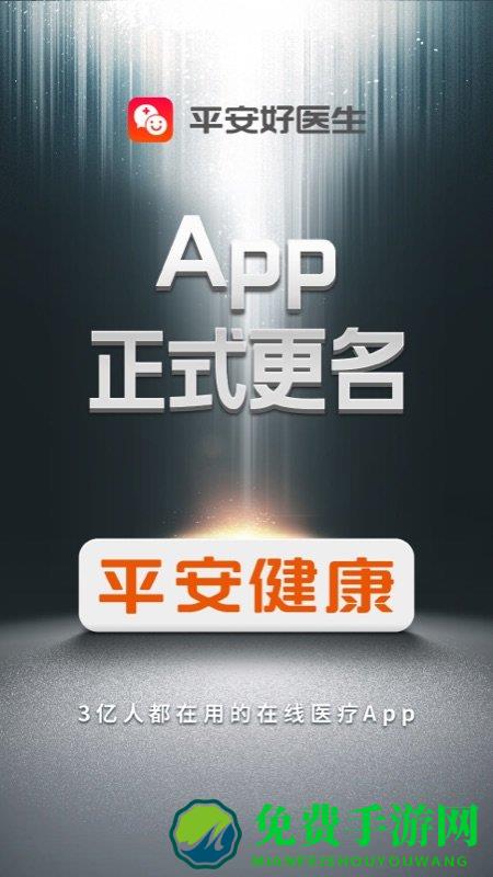 平安健康app官方版