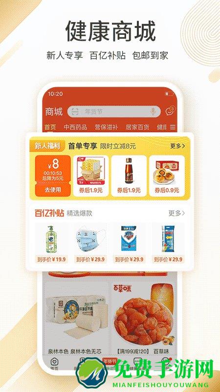 平安健康app官方版