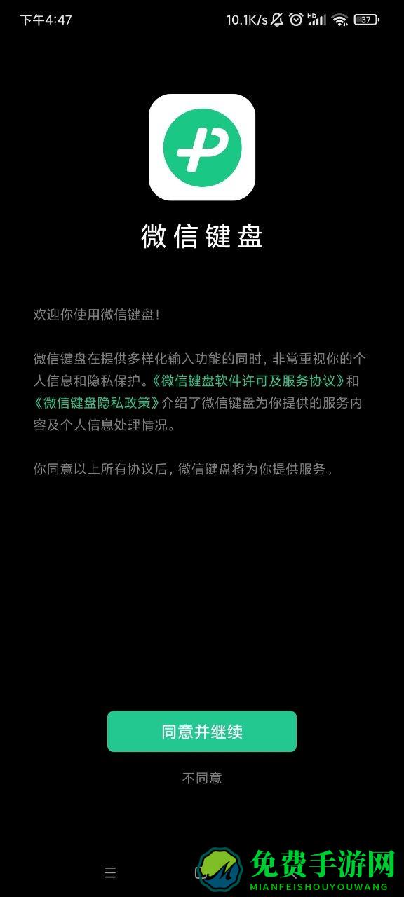 微信键盘最新版