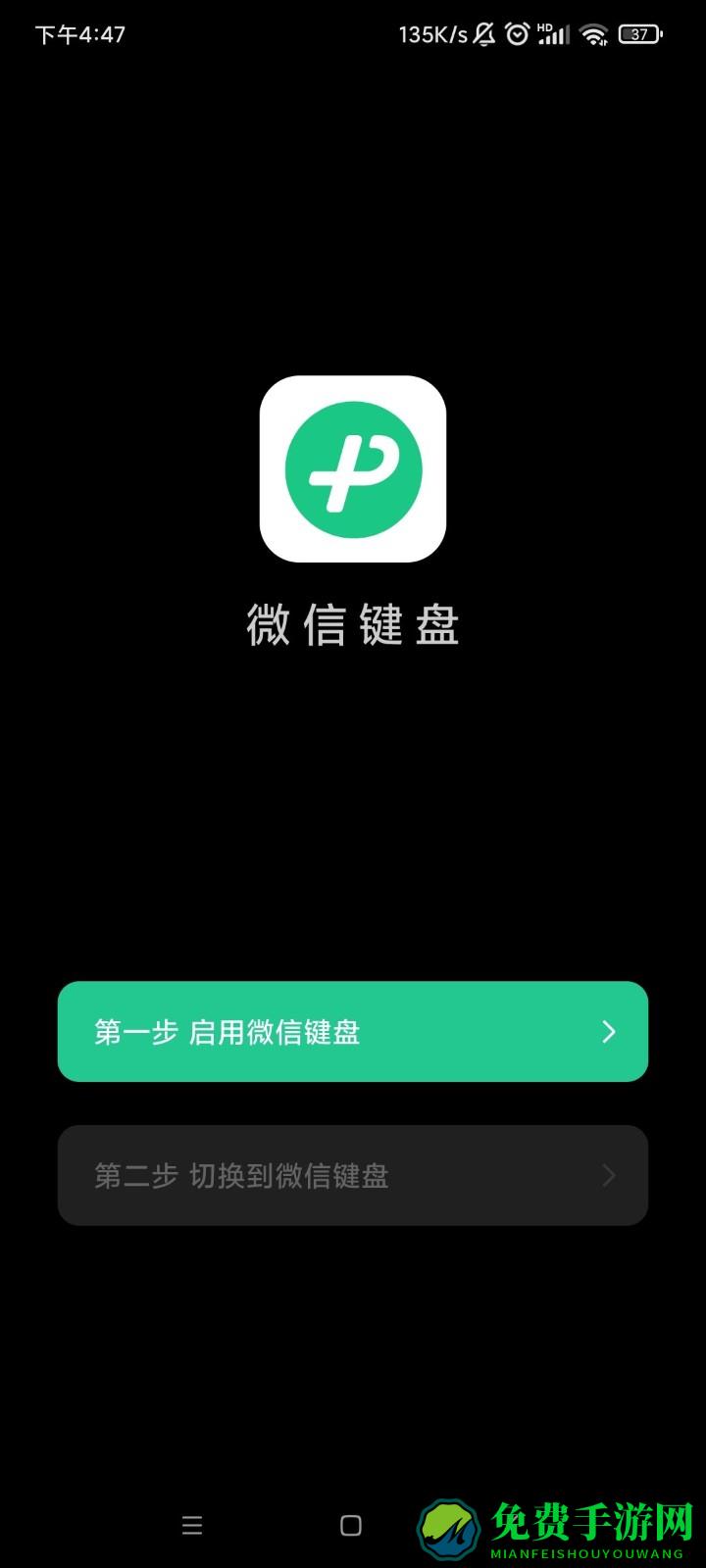 微信键盘官方版