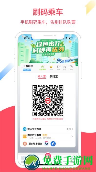 metro大都会地铁app