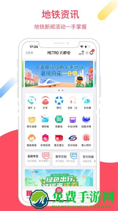 metro大都会地铁app