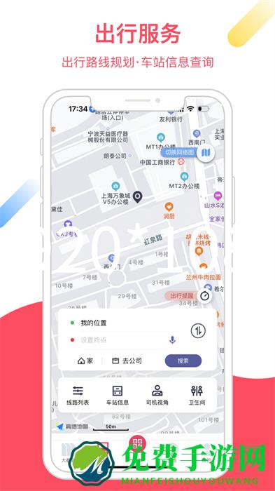 metro大都会地铁app