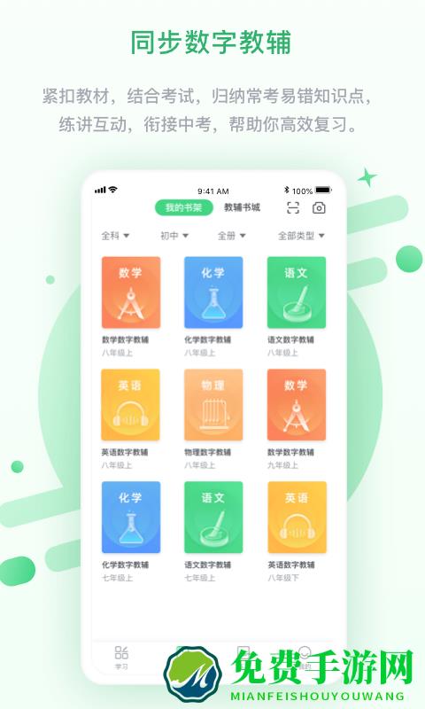 时代高分中学最新版下载