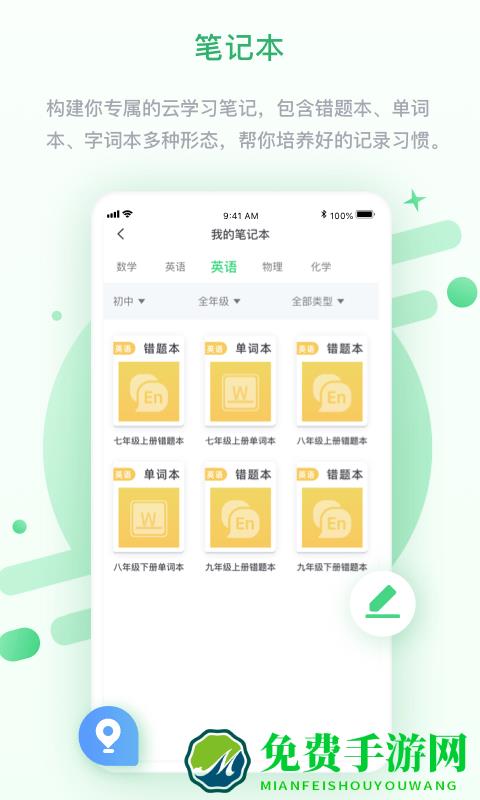 时代高分中学版(安教慧学)