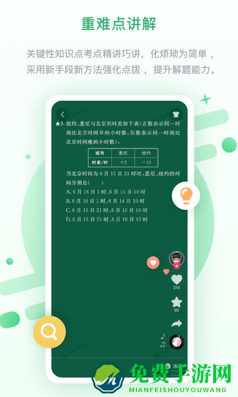 时代高分中学版(安教慧学)