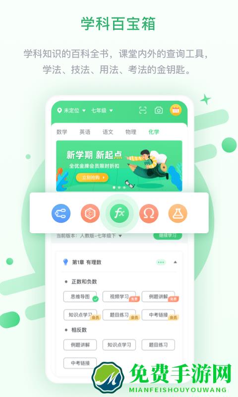 时代高分中学版(安教慧学)