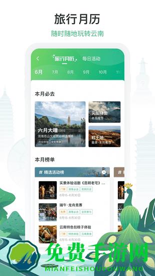 一部手机游云南app