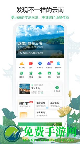 一部手机游云南app