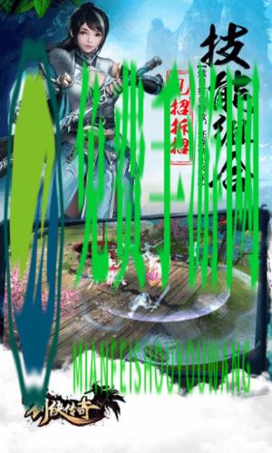 剑侠传奇手游九游版