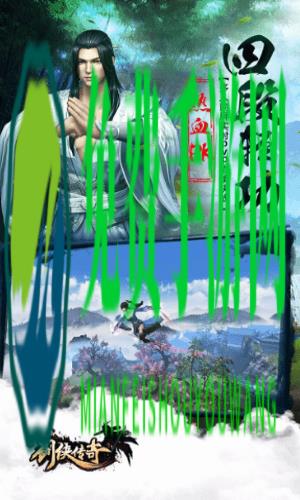 剑侠传奇手游九游版