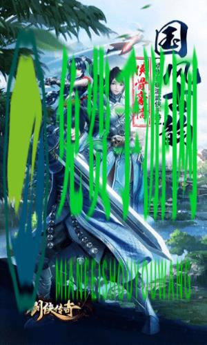 剑侠传奇手游九游版