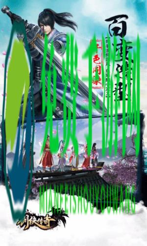 剑侠传奇手游九游版