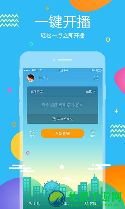虎牙助手app主播版