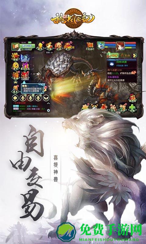 桃花原记变态版下载