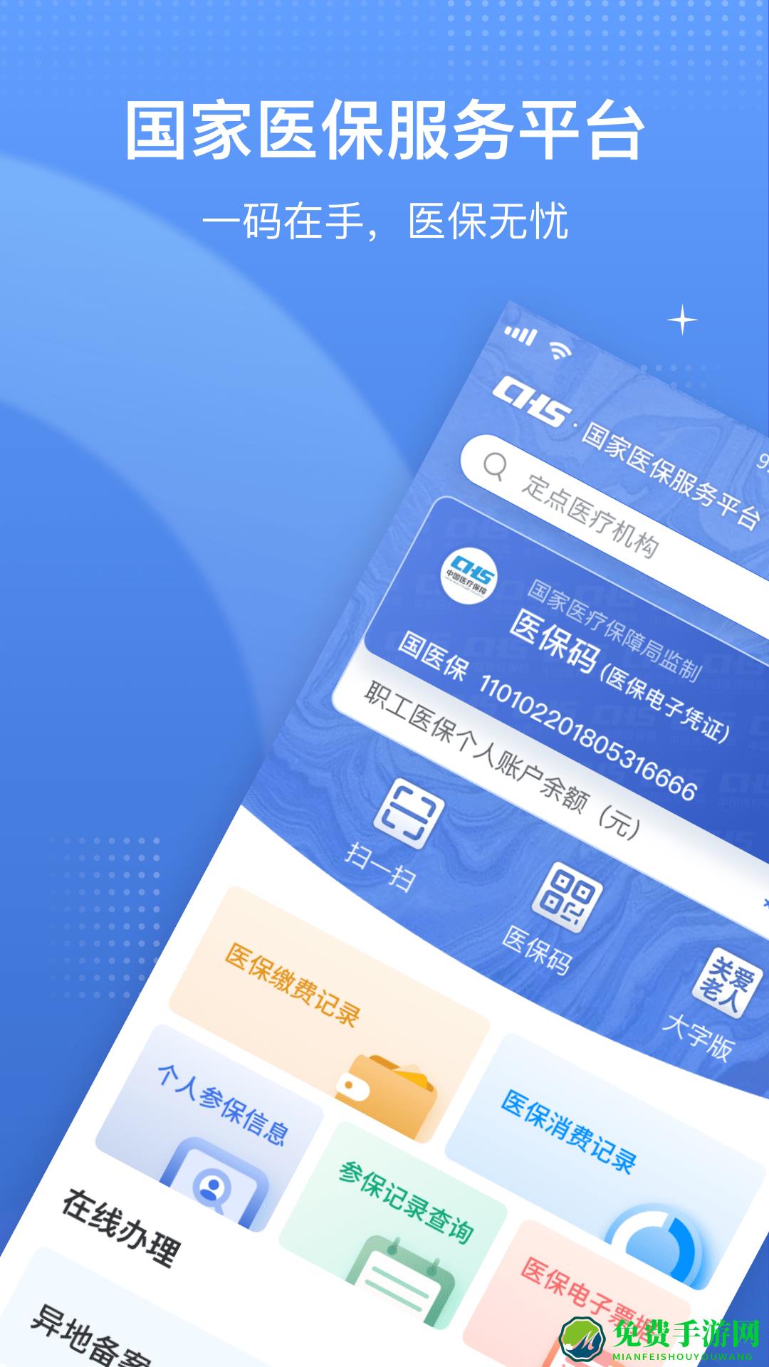 国家医保服务平台官方app