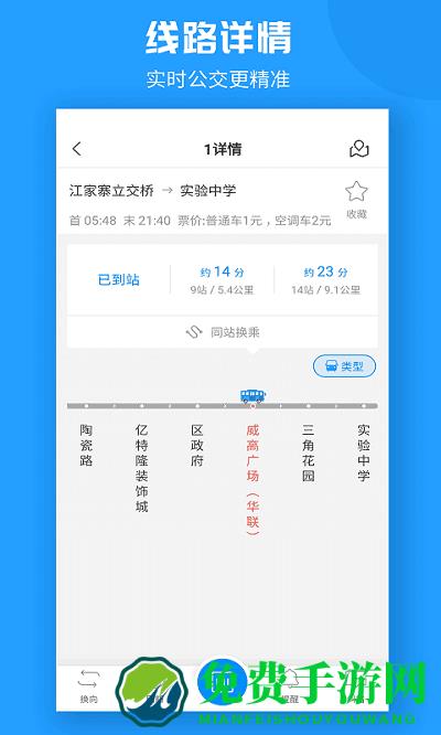 威海公交app